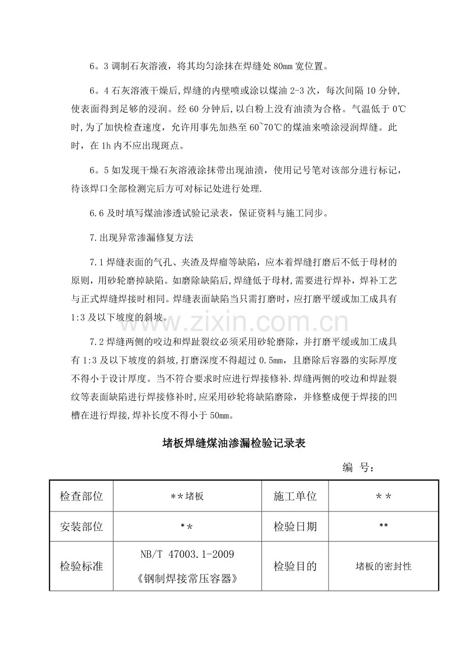 煤油试漏作业指导书.docx_第3页