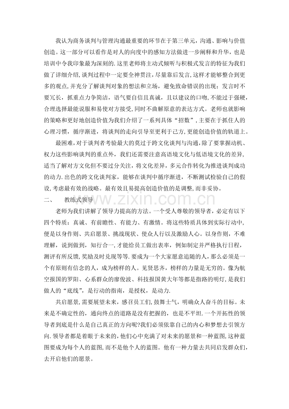 管理力领导力培训感想.docx_第2页