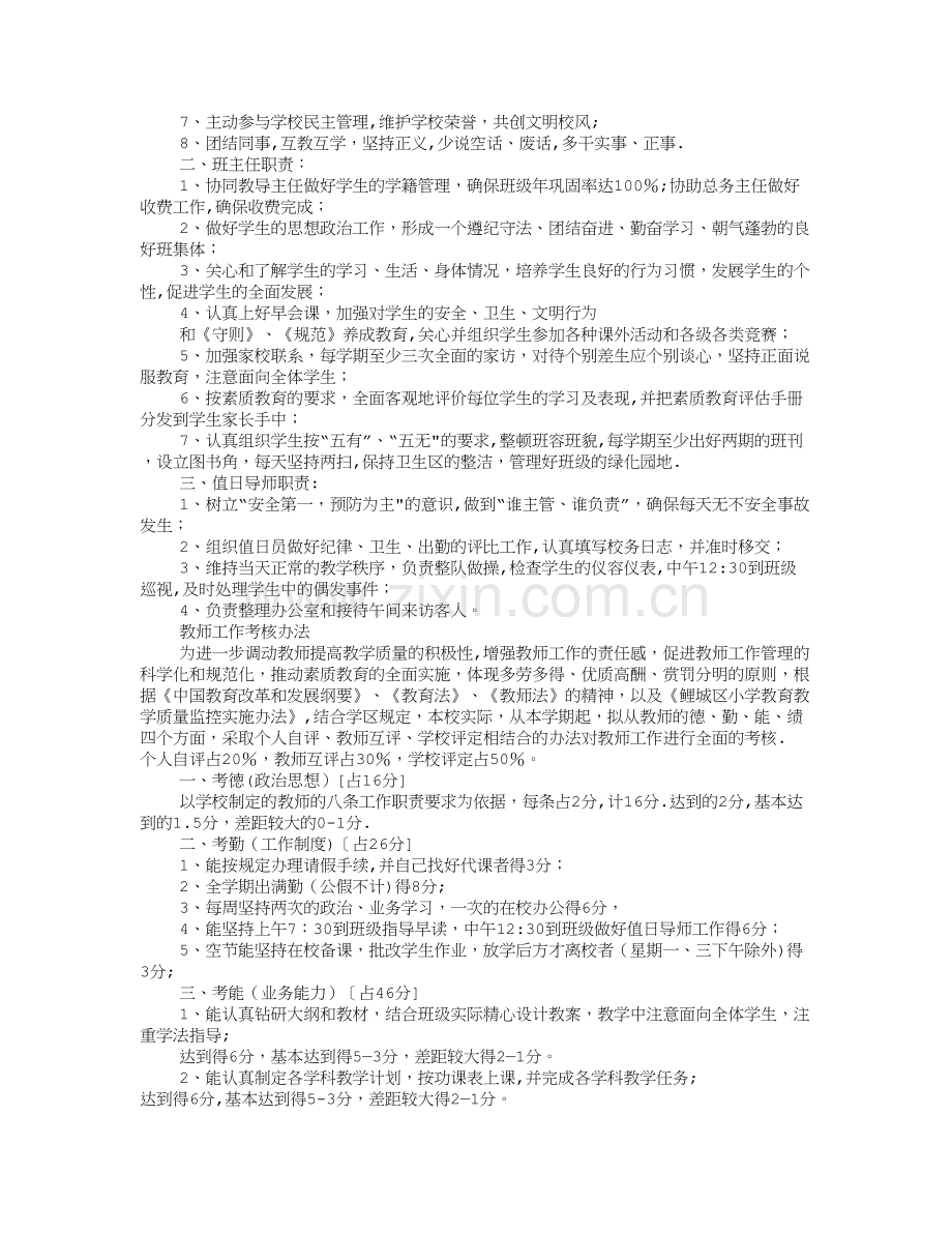 教师岗位职责及要求.doc_第2页