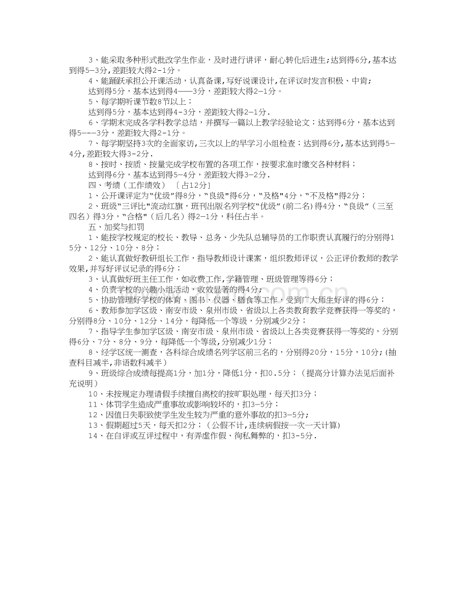 教师岗位职责及要求.doc_第3页