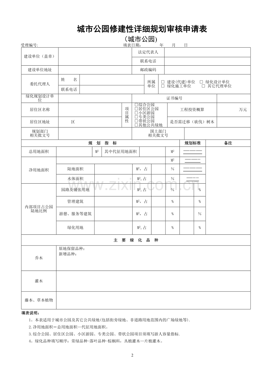 城市园林绿化工程设计方案审批申请书.doc_第2页