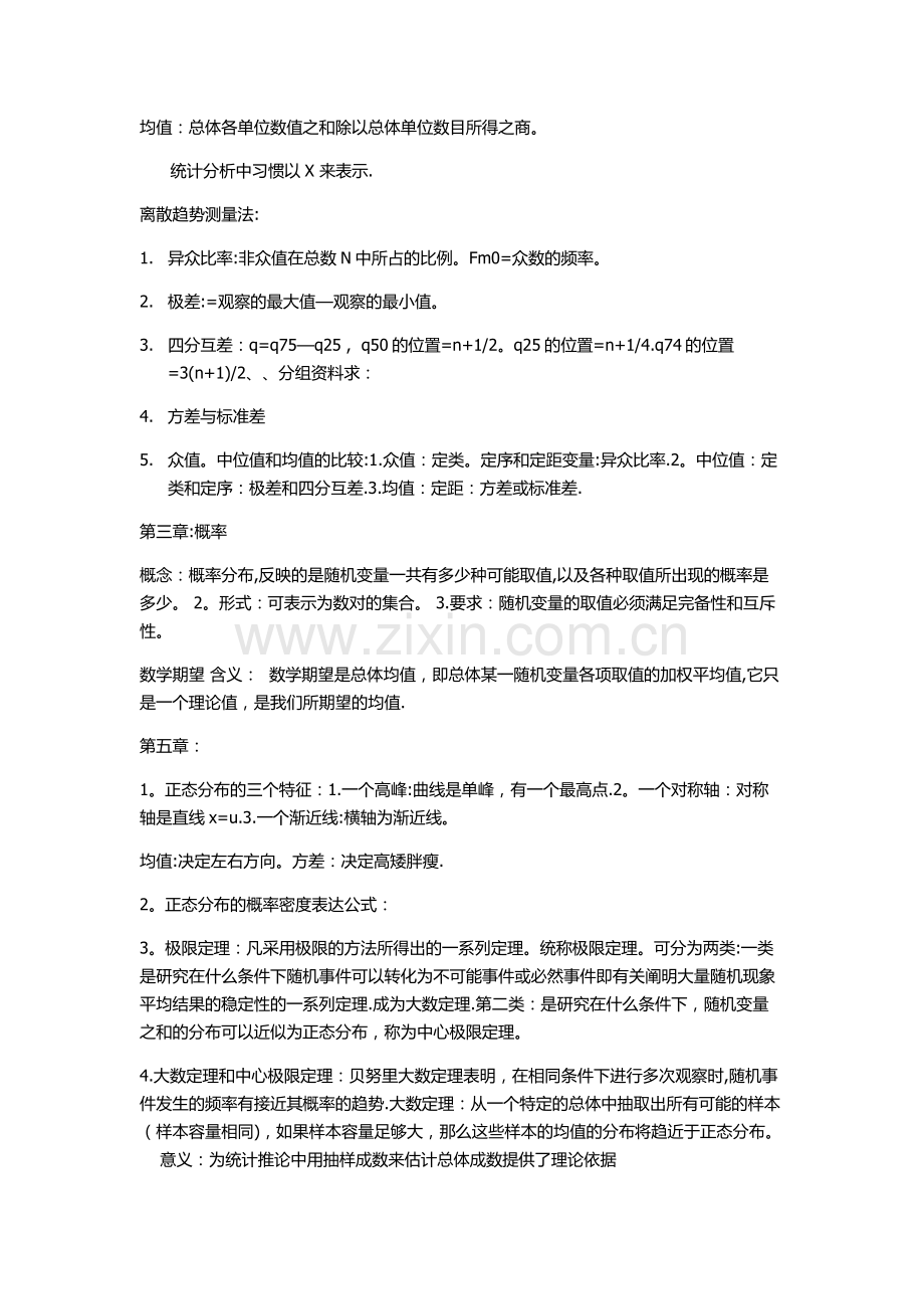 社会统计学重点.doc_第2页