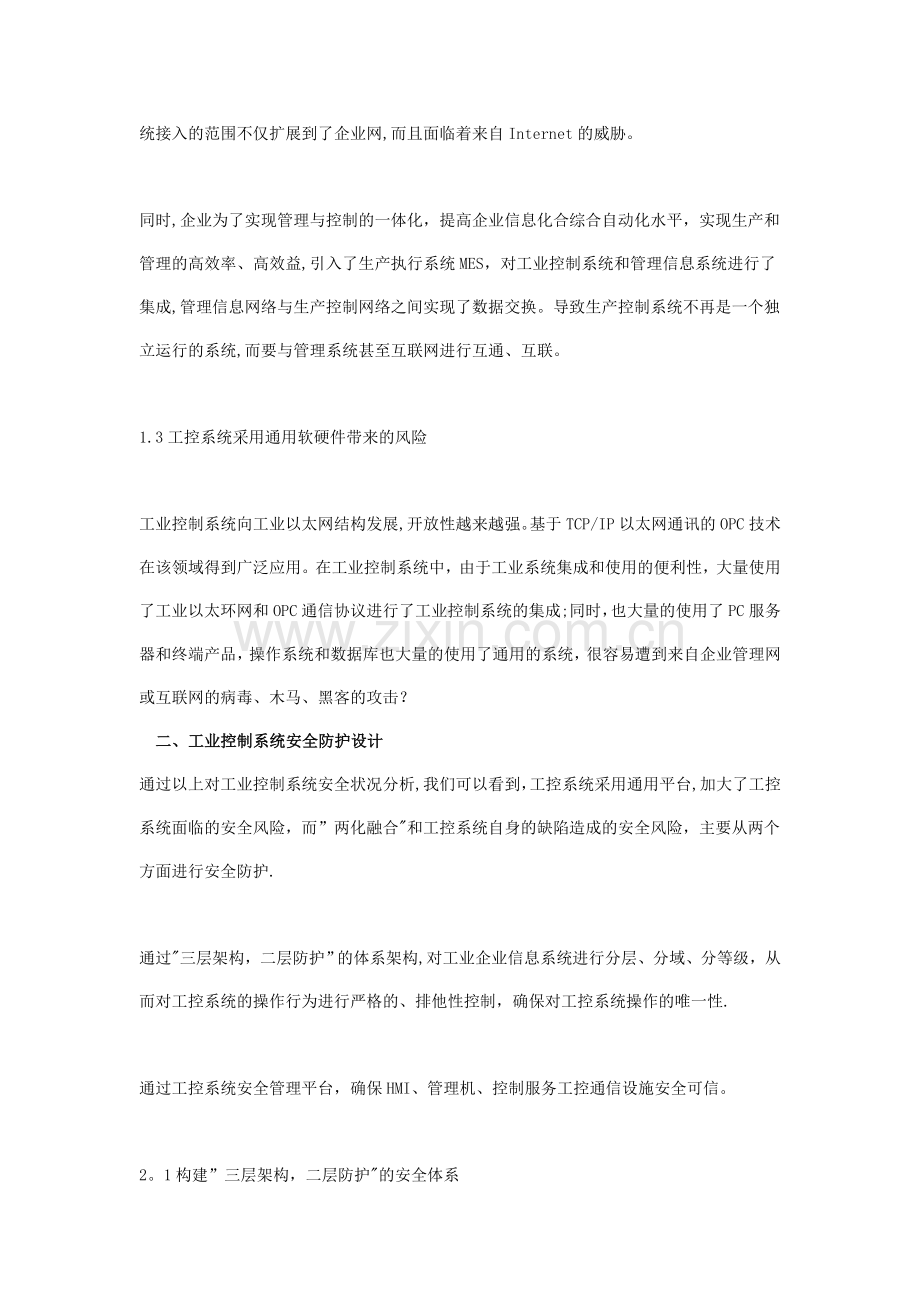 工控网安全.doc_第3页