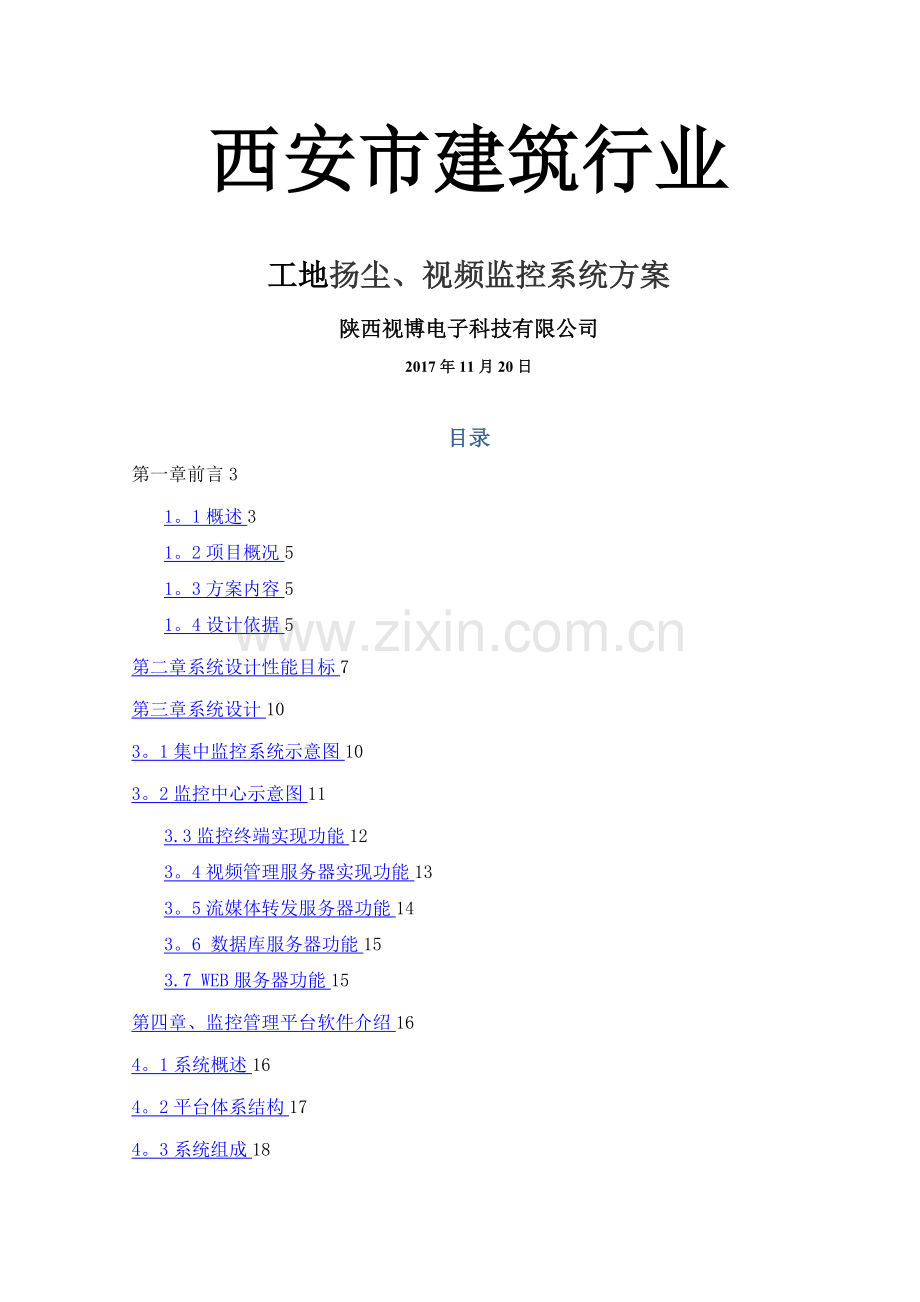 建筑工地无线网络视频监控解决方案.doc_第1页