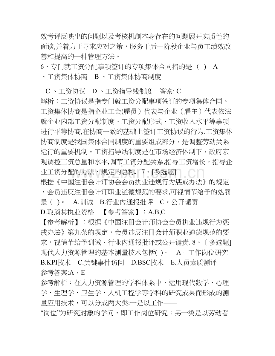 甘肃省人力资源管理师一级基础练习题(必备资料).doc_第2页