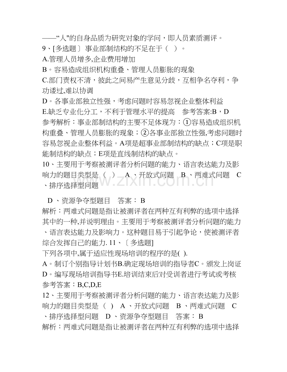 甘肃省人力资源管理师一级基础练习题(必备资料).doc_第3页