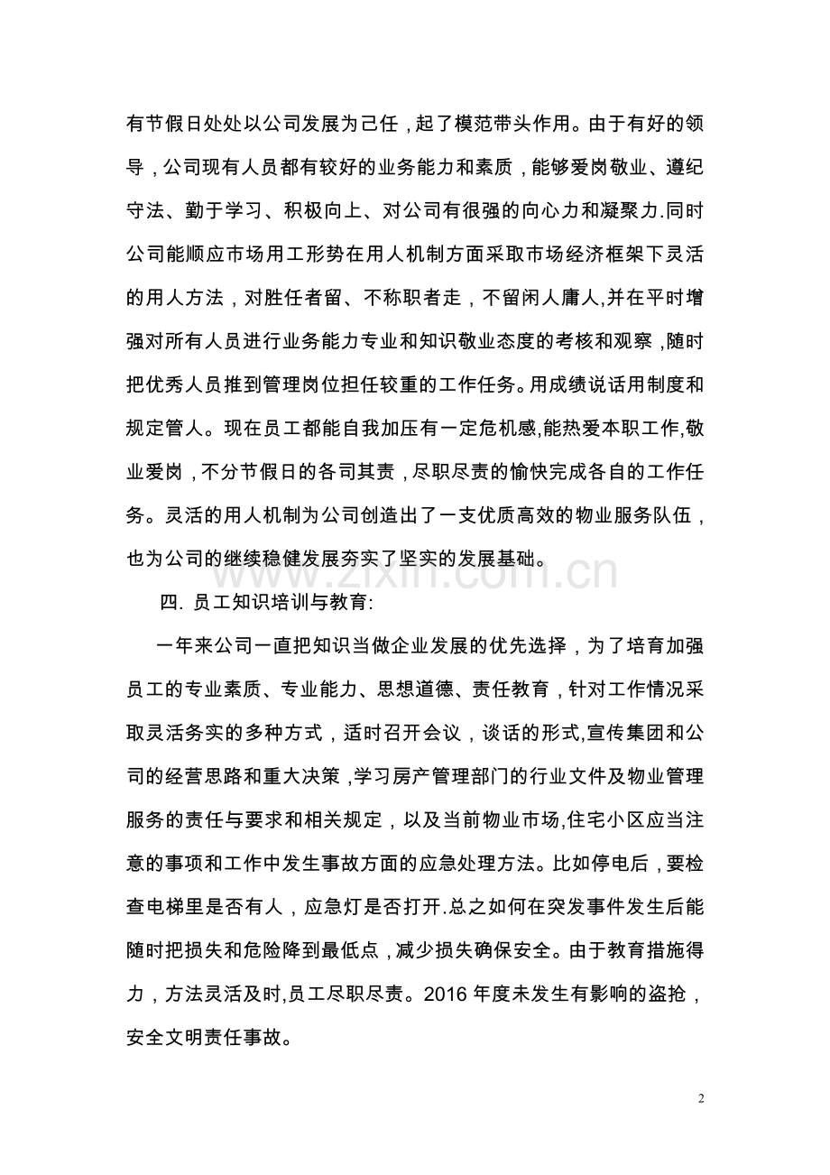 物业经理工作总结.doc_第2页