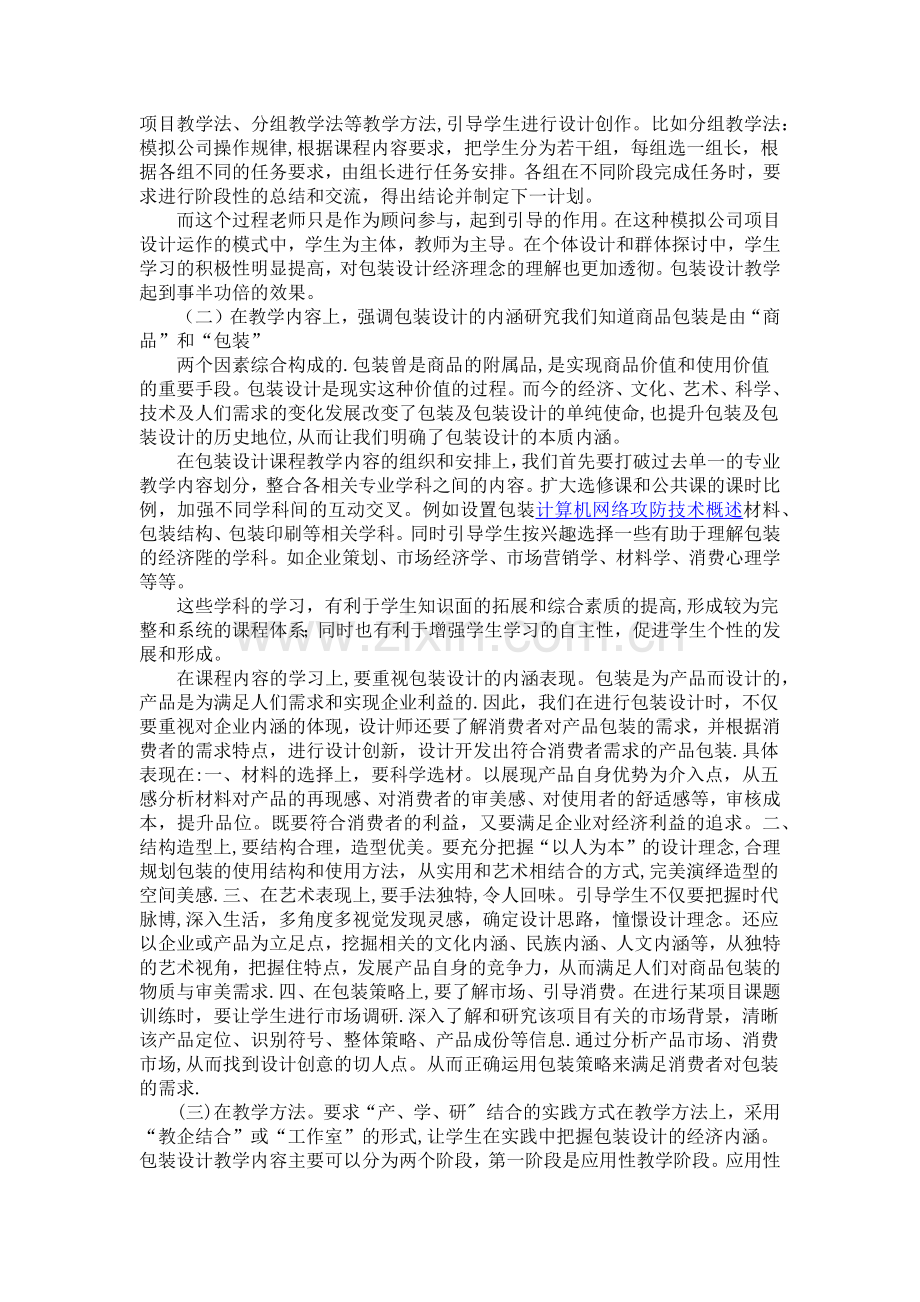 从包装设计内涵把握包装设计教学.docx_第3页