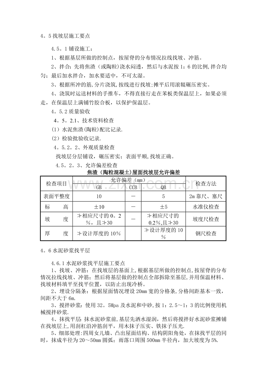 屋面工程施工质量控制要点.doc_第3页