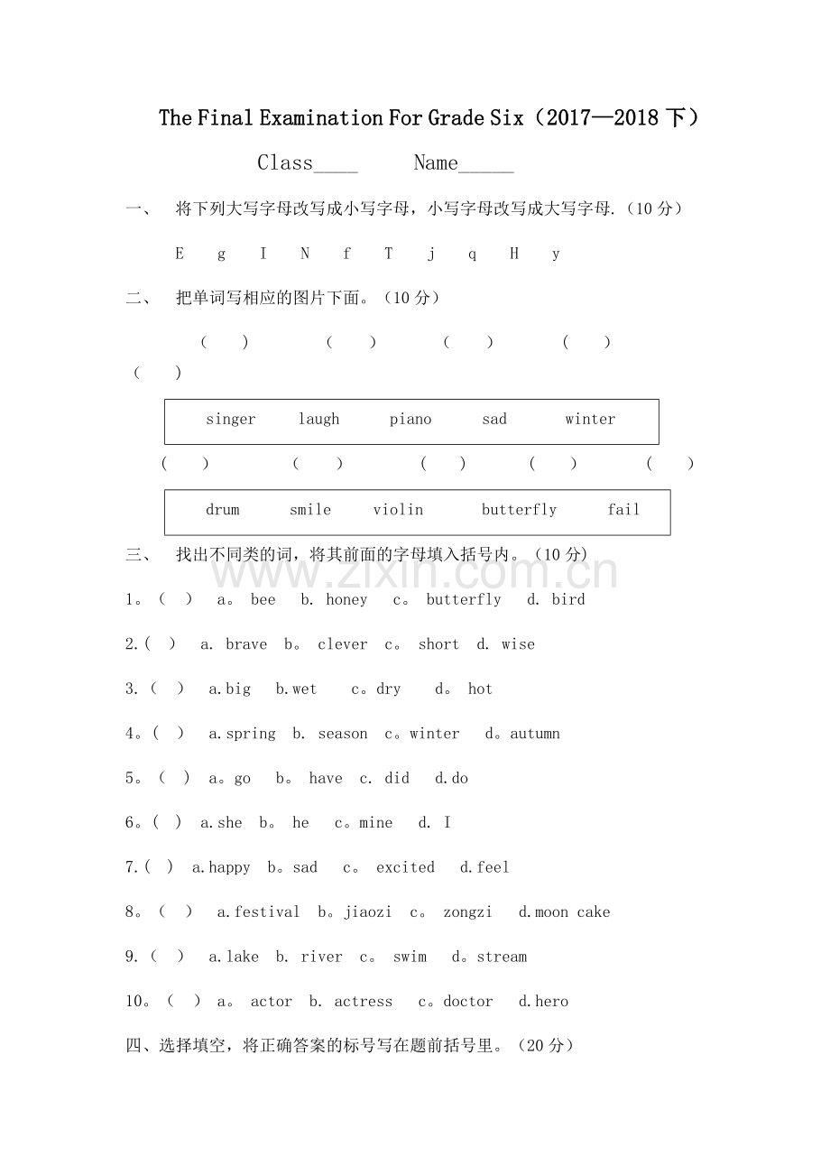 湘鲁版六年级下册期末英语试卷.doc_第1页