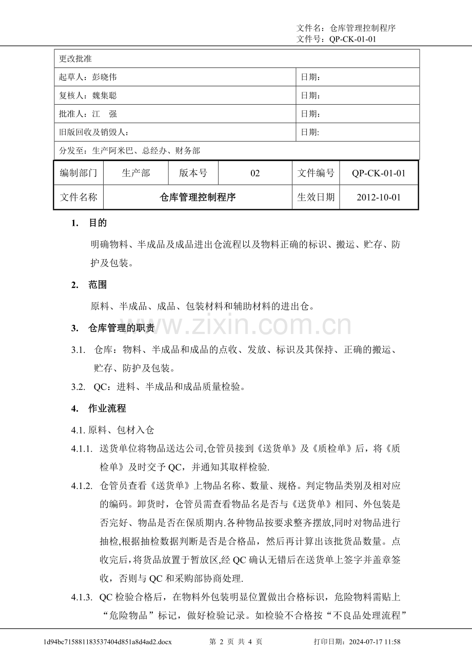 仓库管理控制程序.docx_第2页