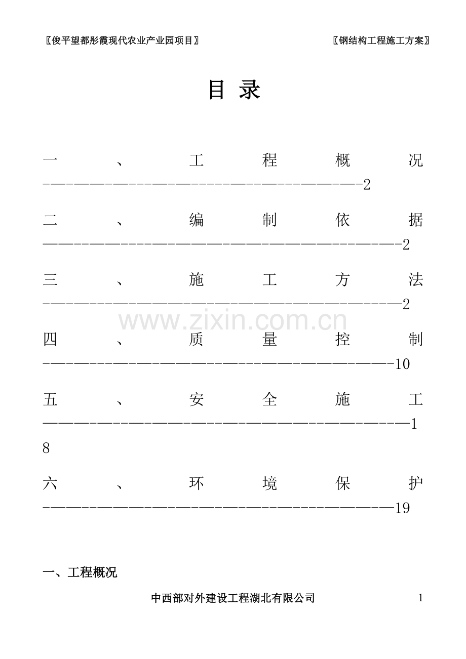 蔬菜大棚钢结构工程施工方案.docx_第2页