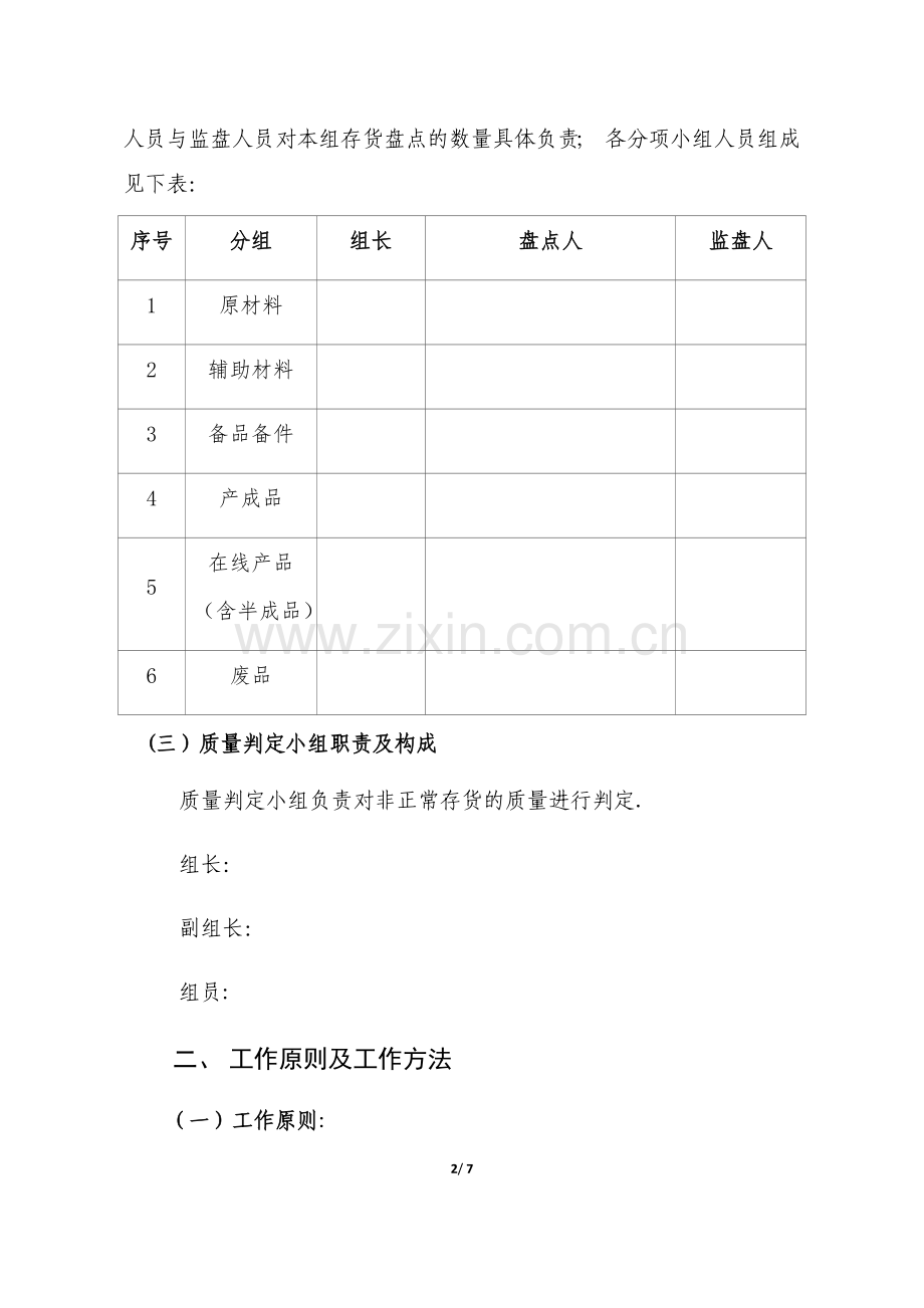 存货盘点工作方案.doc_第2页