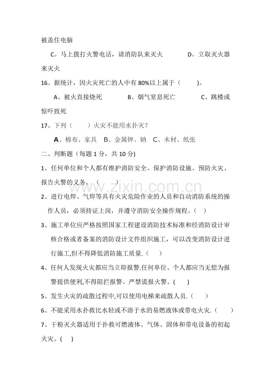 消防安全考试试题(有答案).doc_第3页