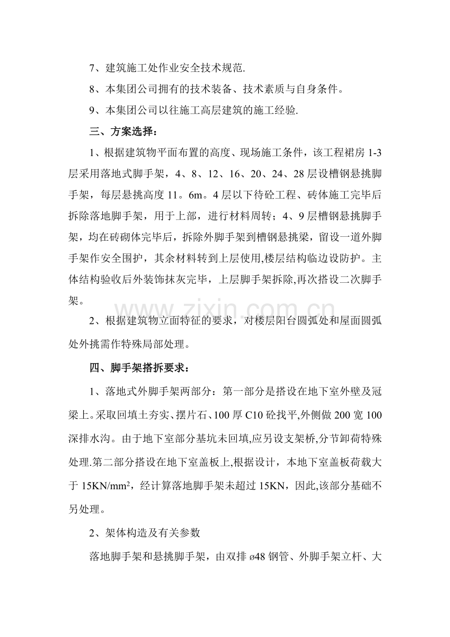 悬挑式扣件钢管脚手架专项施工方案.doc_第2页