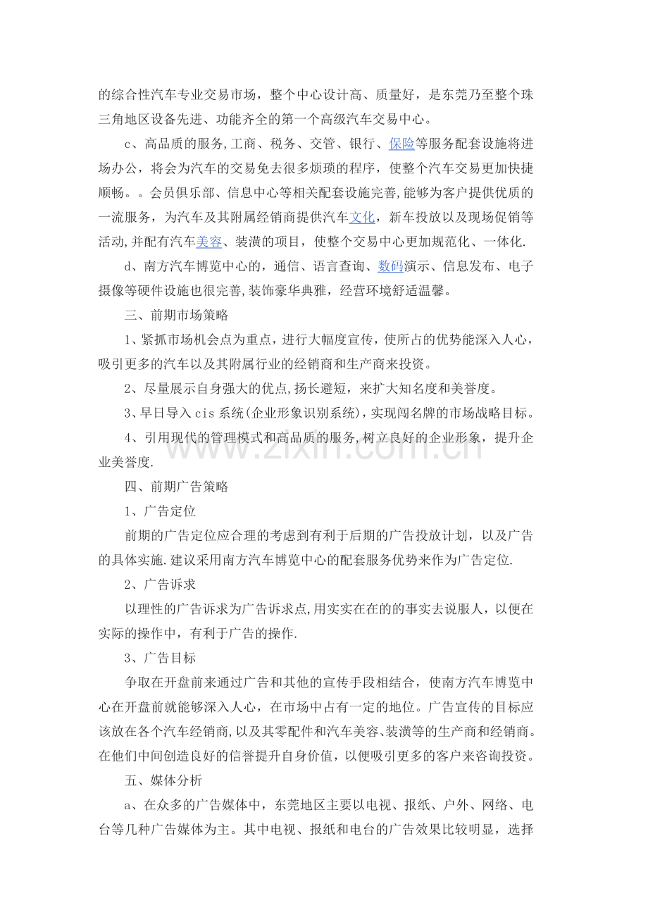 汽车营销方案范文1.docx_第2页