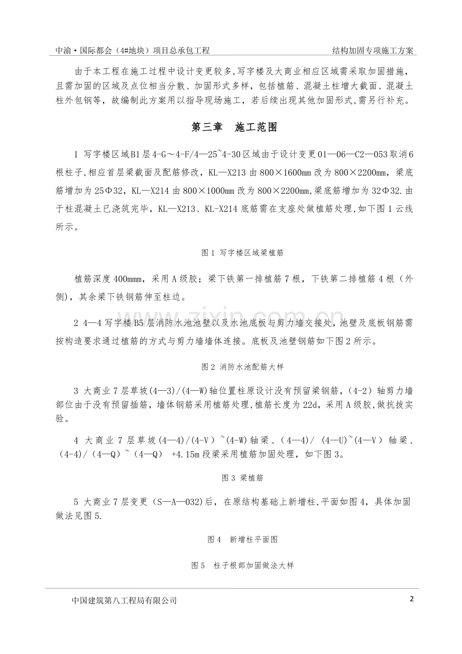 结构加固专项施工方案(自编).doc_第2页