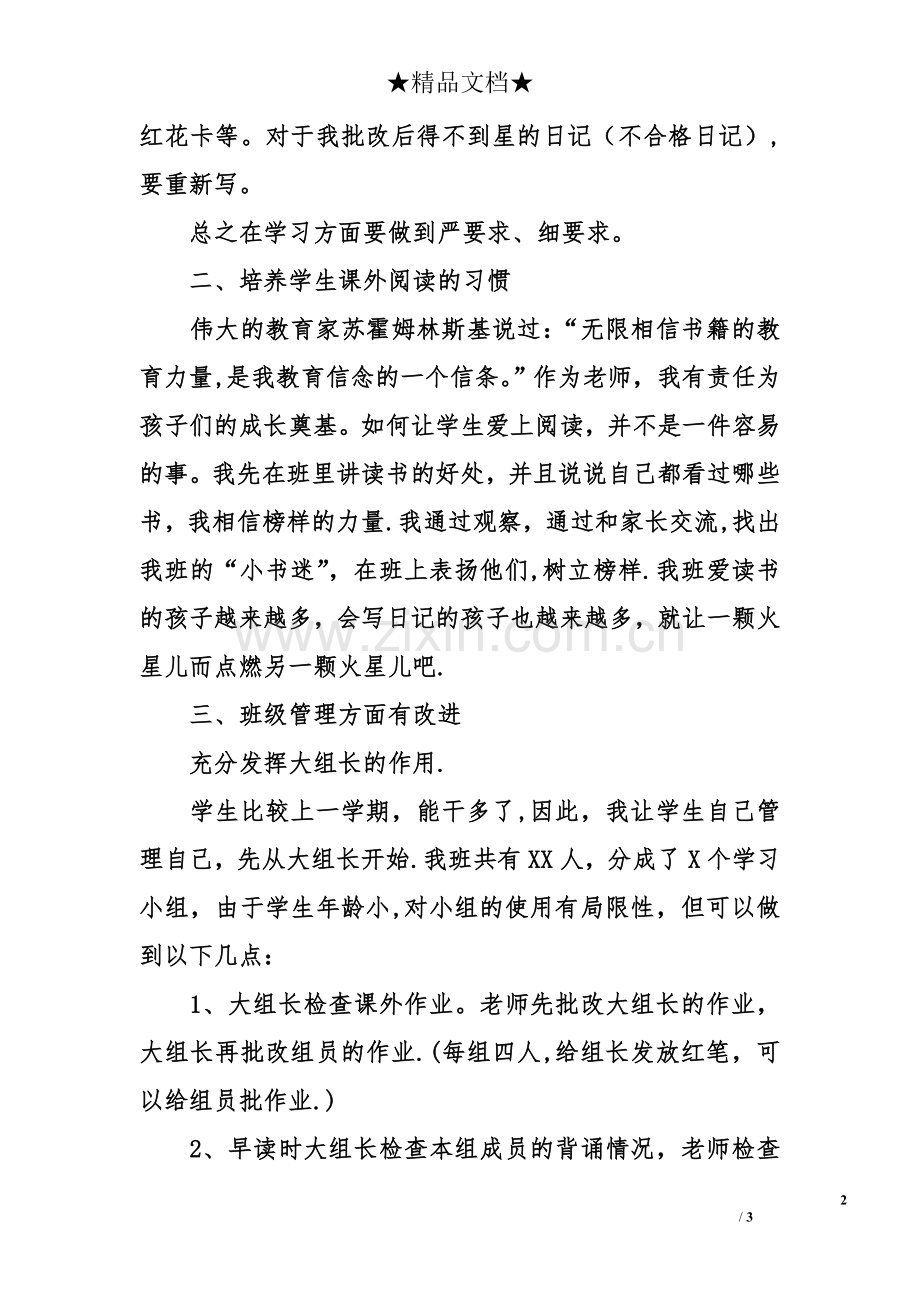 一年级语文老师工作总结.doc_第2页