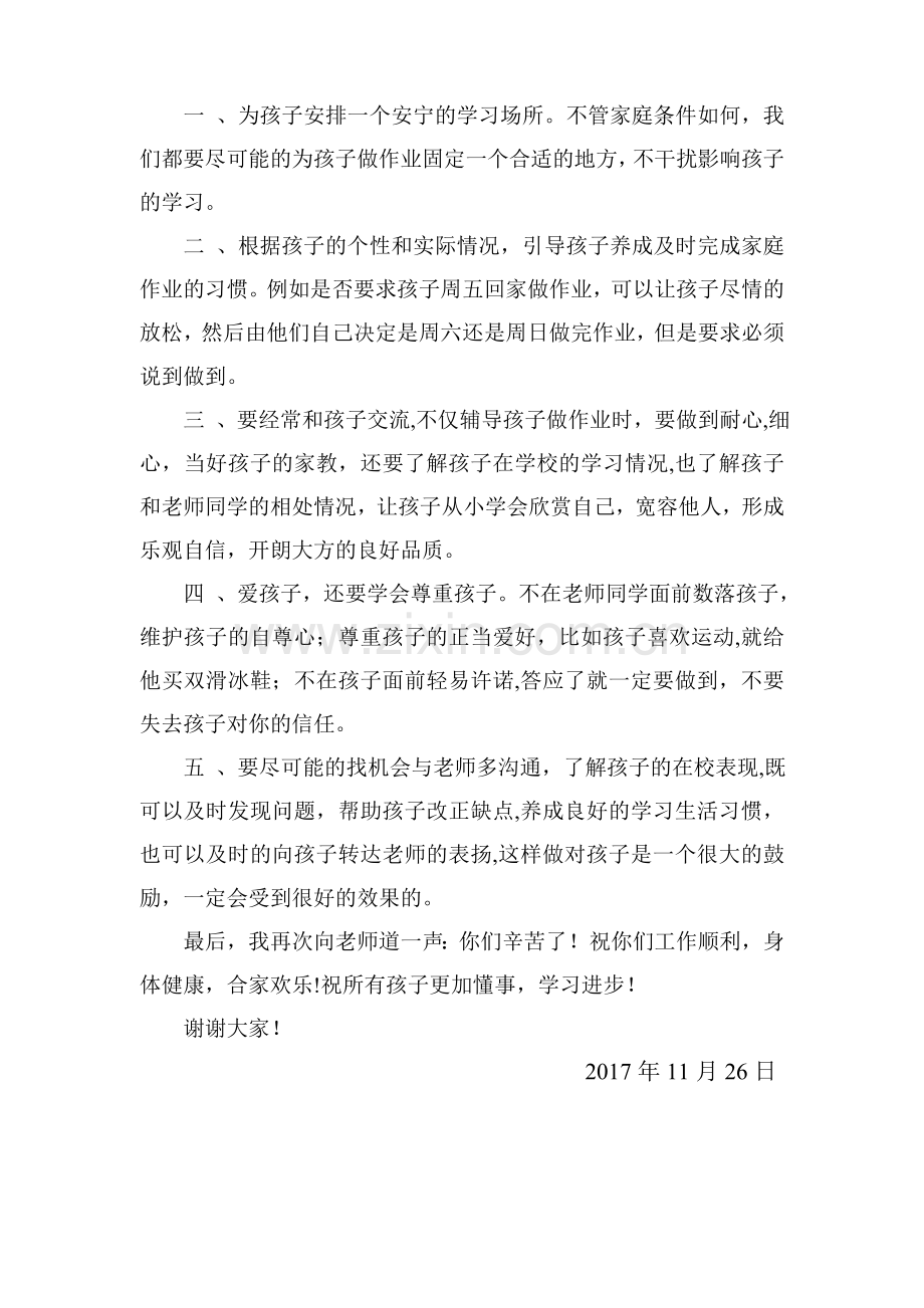 五年级家长会家长代表发言稿.doc_第2页