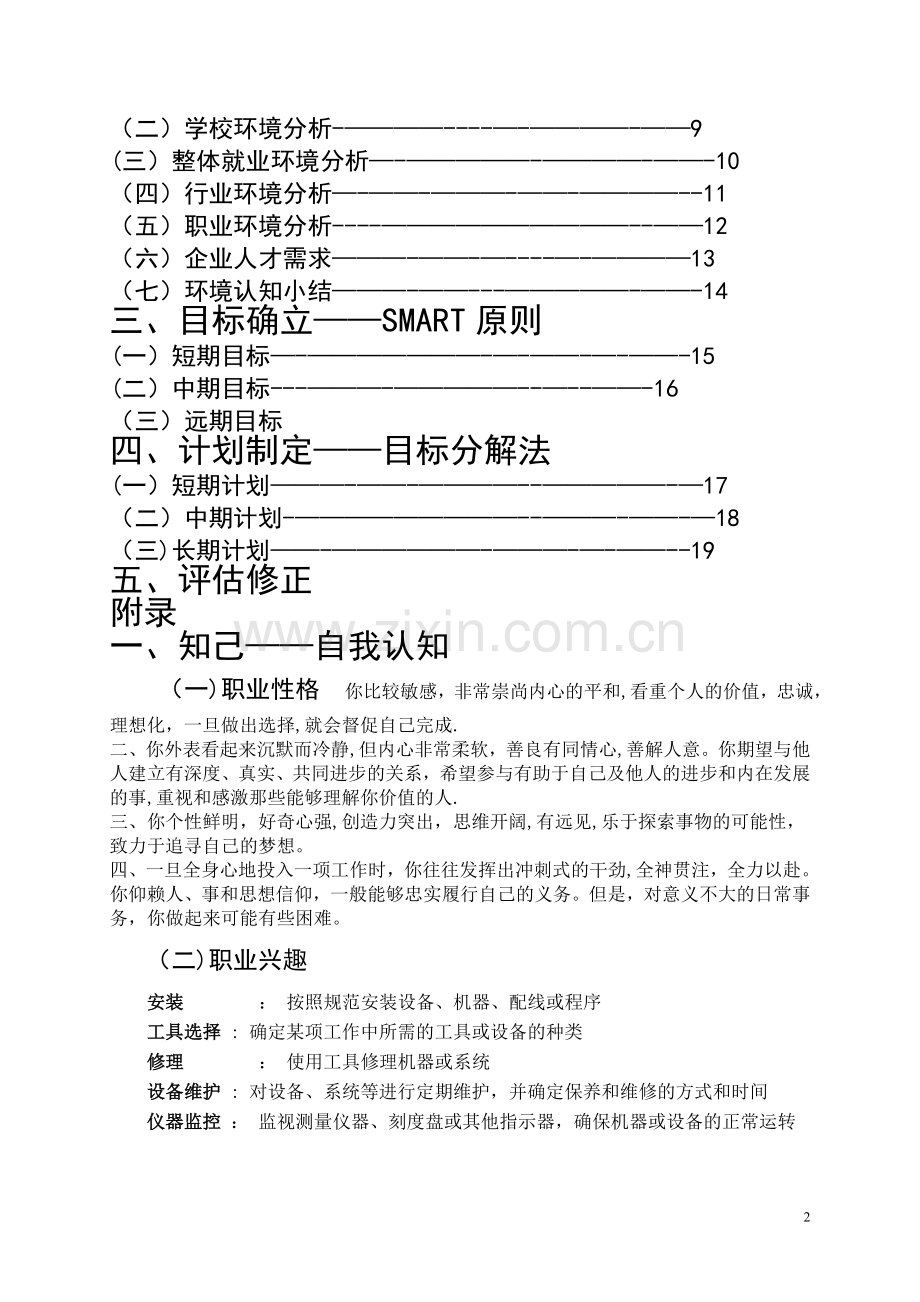 工程造价专业大一职业生涯规划.doc_第2页