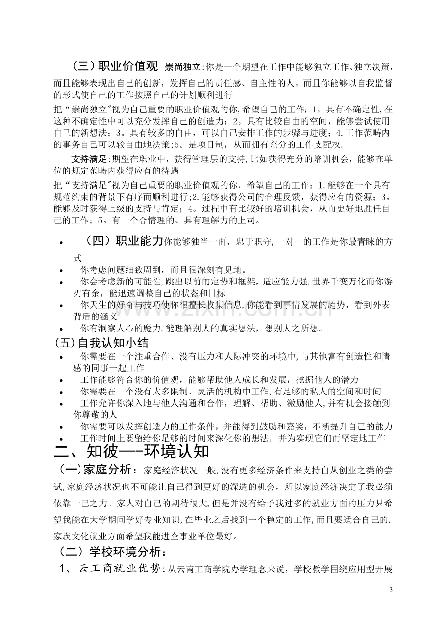 工程造价专业大一职业生涯规划.doc_第3页