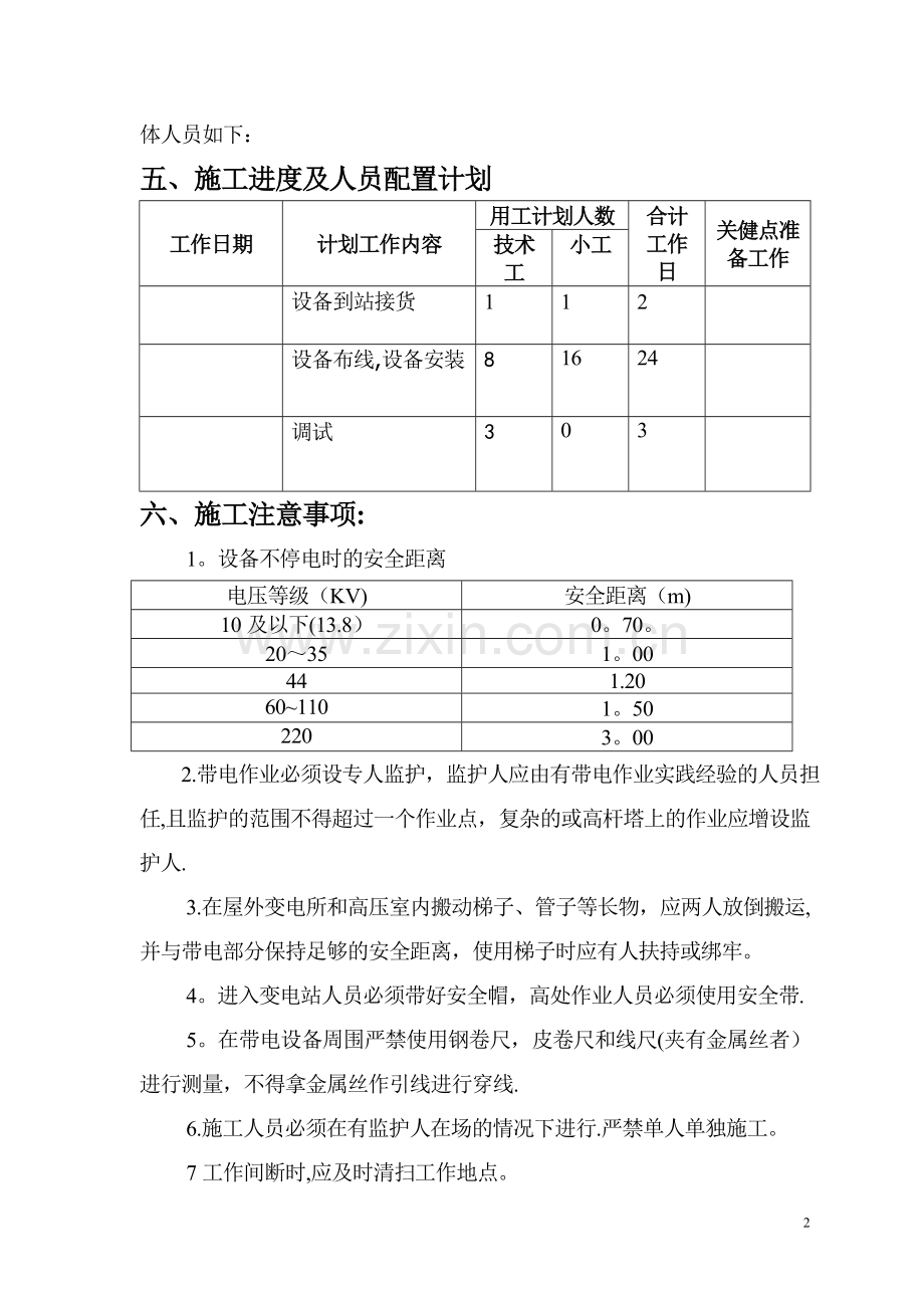 安防系统改造施工方案.doc_第2页