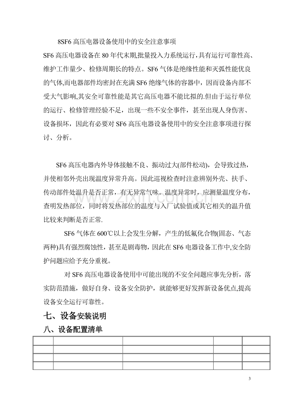 安防系统改造施工方案.doc_第3页