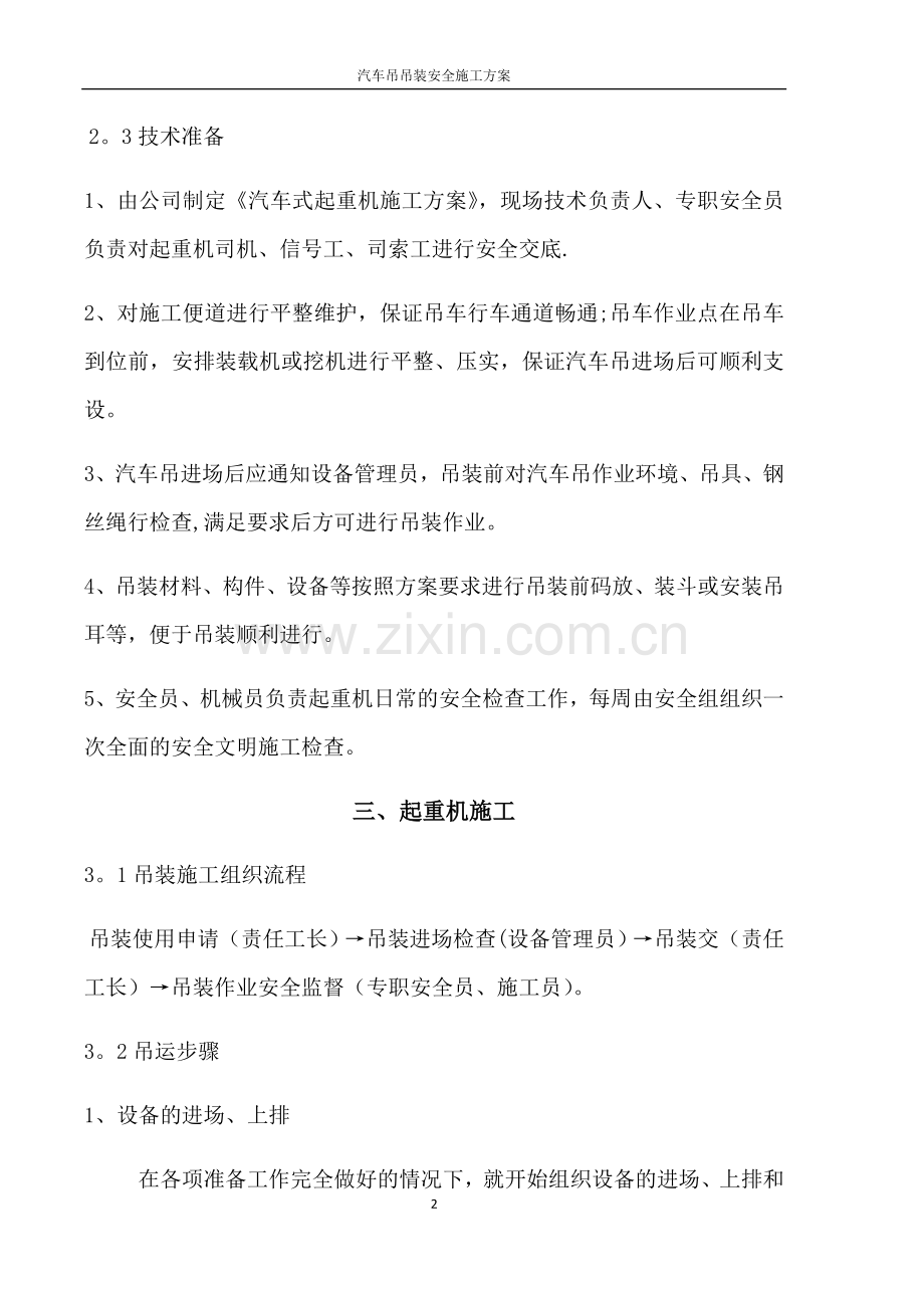 汽车吊车吊装施工方案.doc_第2页