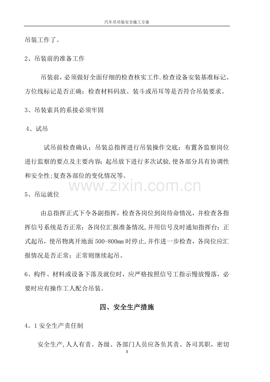 汽车吊车吊装施工方案.doc_第3页