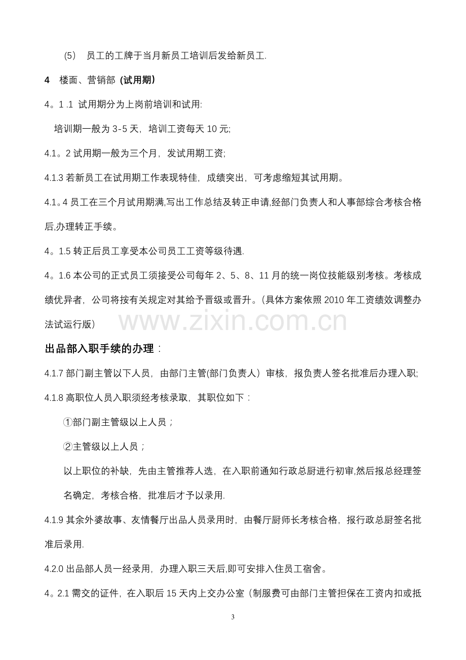 现代企业公司员工入职离职管理制度.doc_第3页