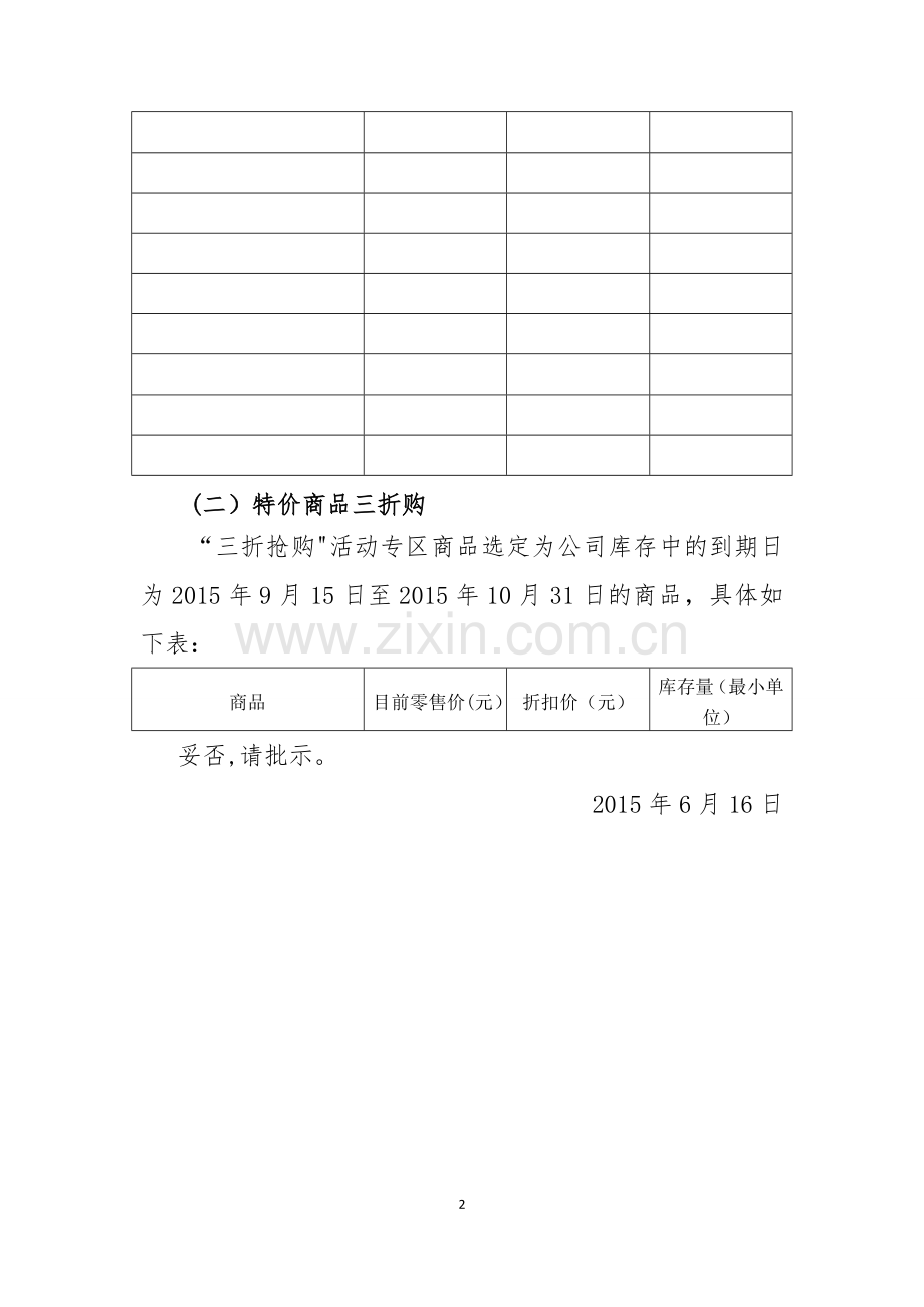 端午节营销方案.doc_第2页