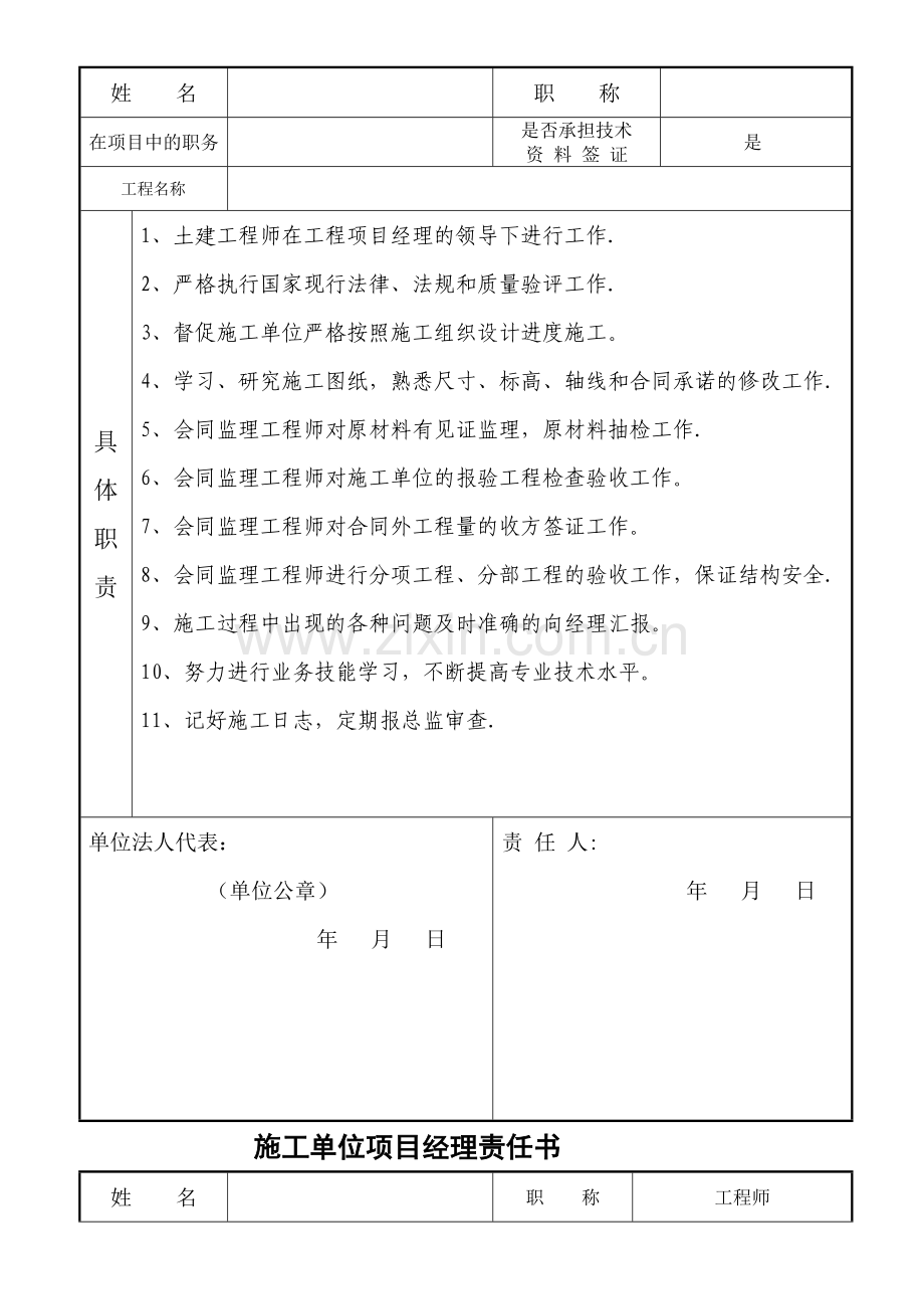 建设单位工程项目负责人责任书全套管理责任书.doc_第2页