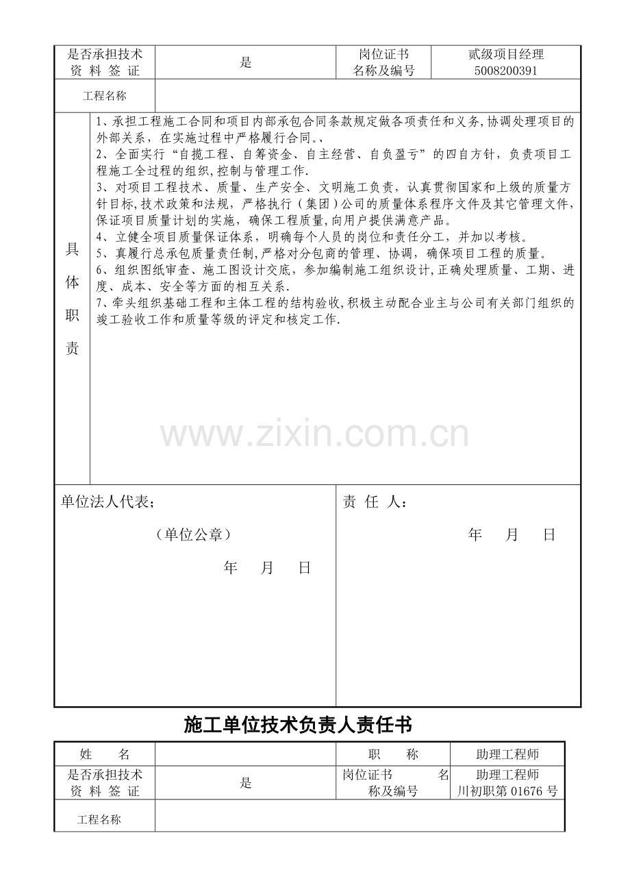 建设单位工程项目负责人责任书全套管理责任书.doc_第3页