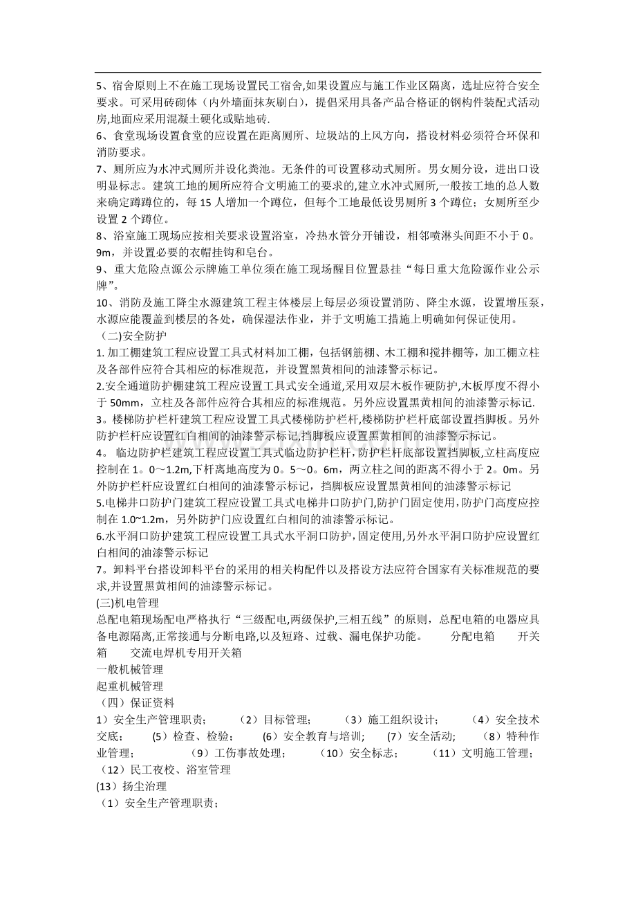 标准化工地方案.doc_第2页