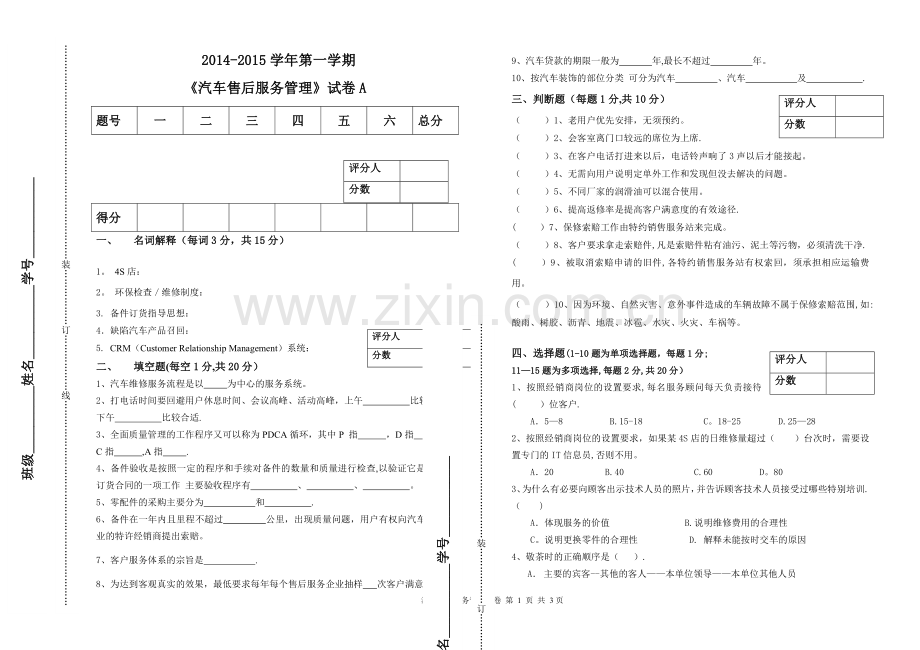 汽车售后服务管理带答案.doc_第1页