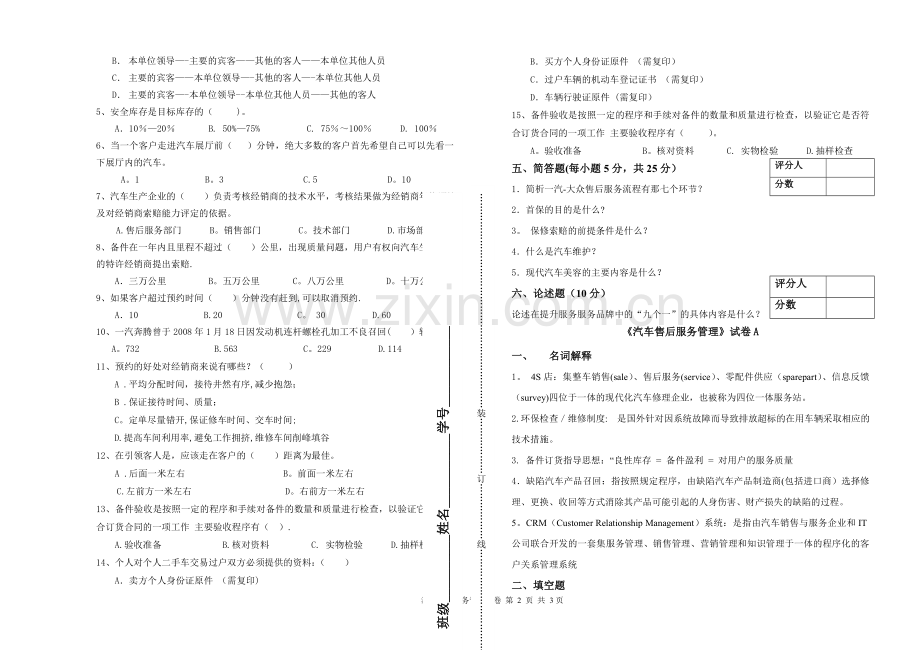 汽车售后服务管理带答案.doc_第2页