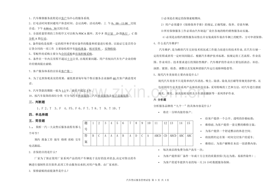 汽车售后服务管理带答案.doc_第3页