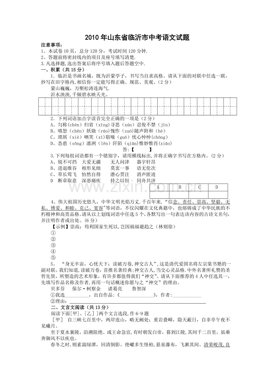 临沂中考语文试卷及答案.doc_第1页