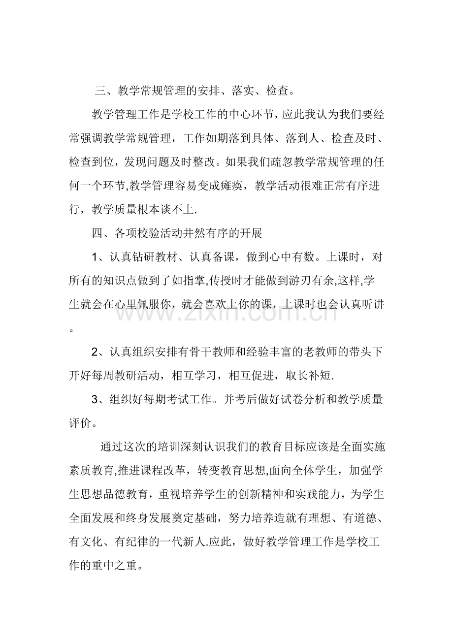 教学常规管理学习心得体会.doc_第2页