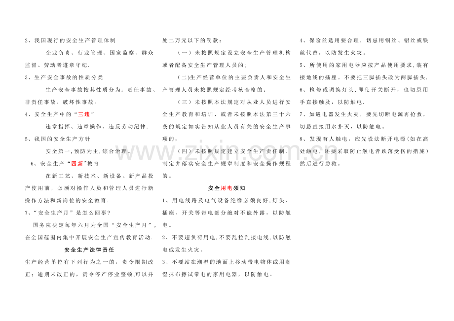 安全生产宣传栏[内容].doc_第2页