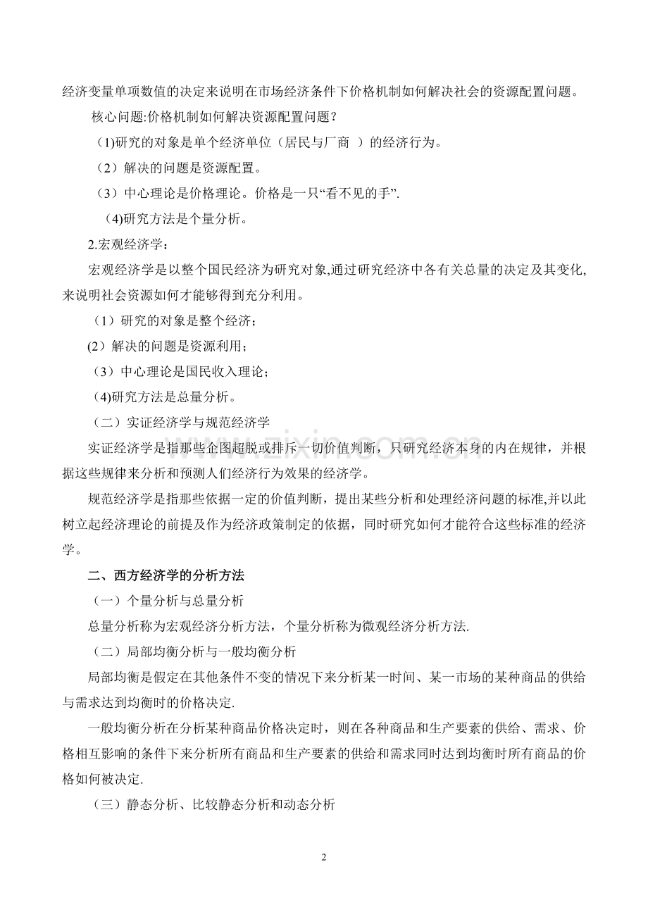 西方经济学教案.doc_第2页