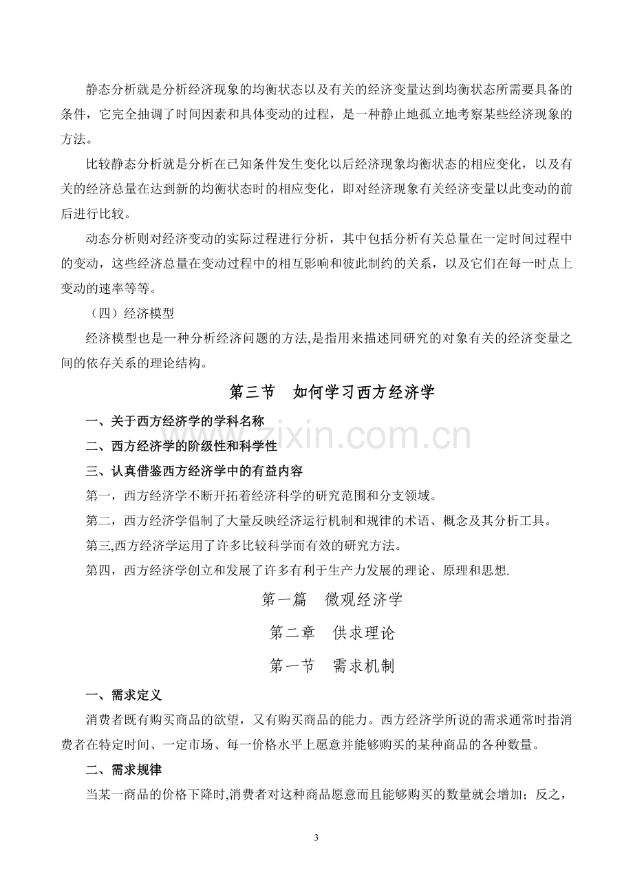 西方经济学教案.doc_第3页