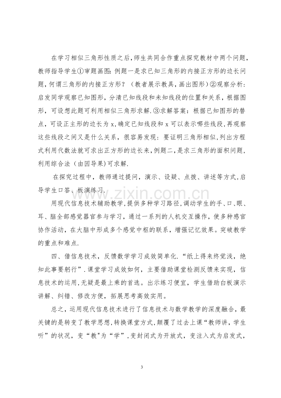 浅谈信息技术与数学教学的深度融合.doc_第3页