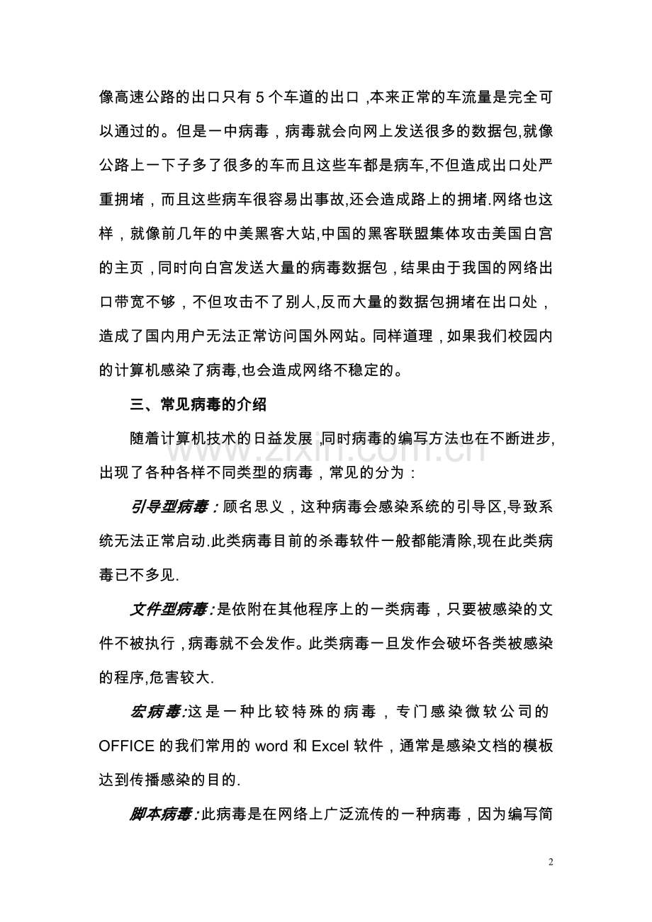 校园网络安全知识讲座.doc_第2页