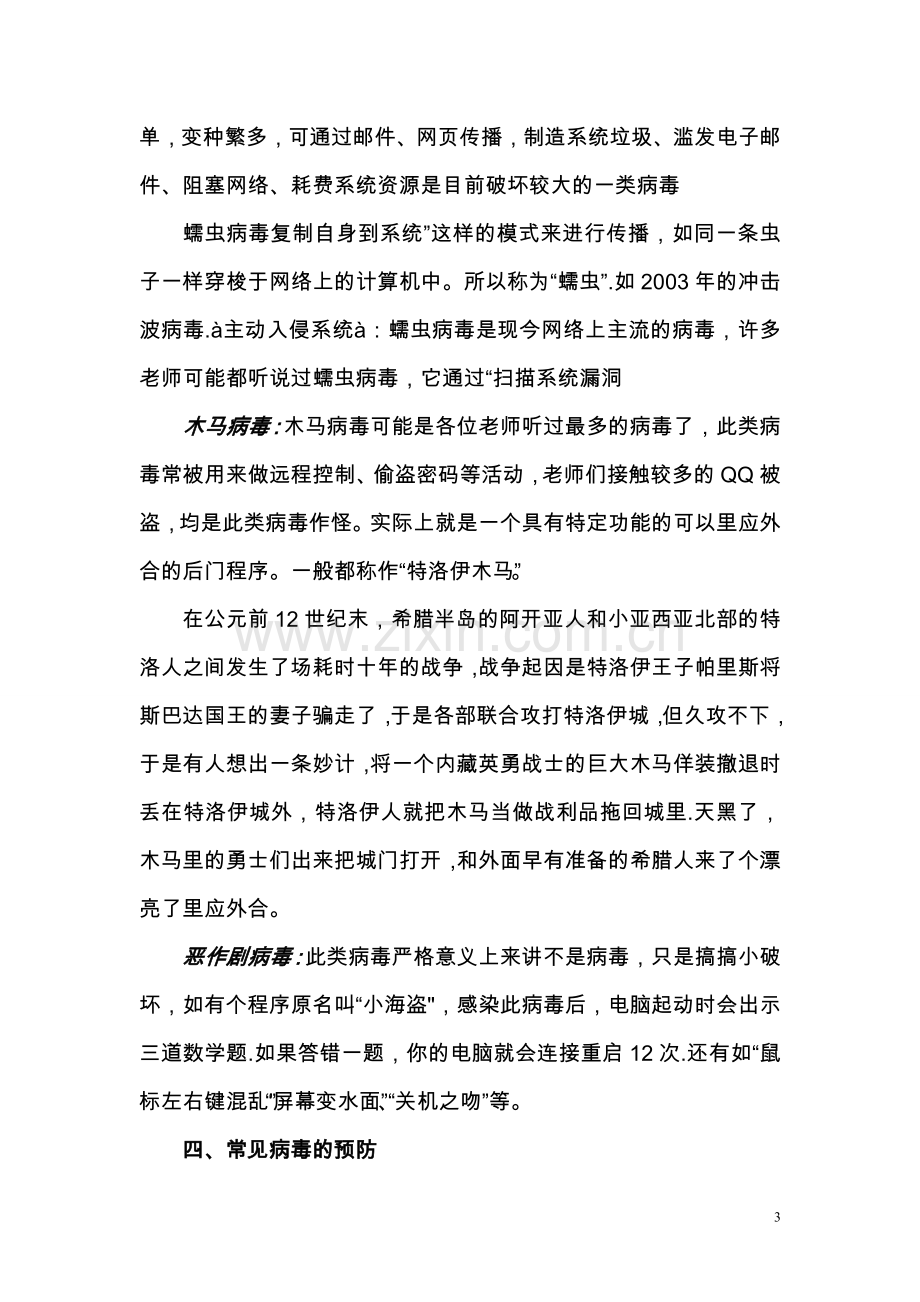 校园网络安全知识讲座.doc_第3页