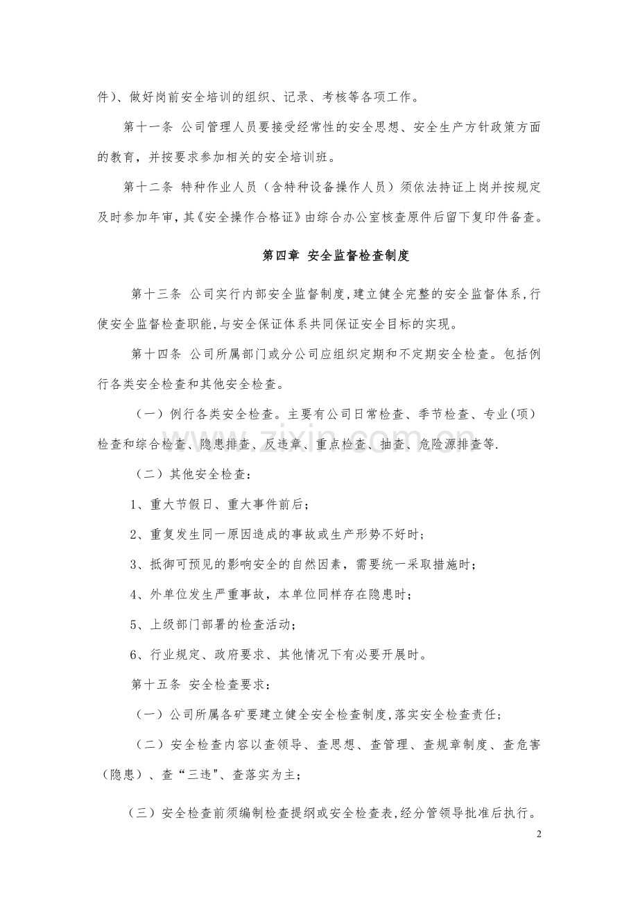 环保公司安全管理制度.doc_第2页