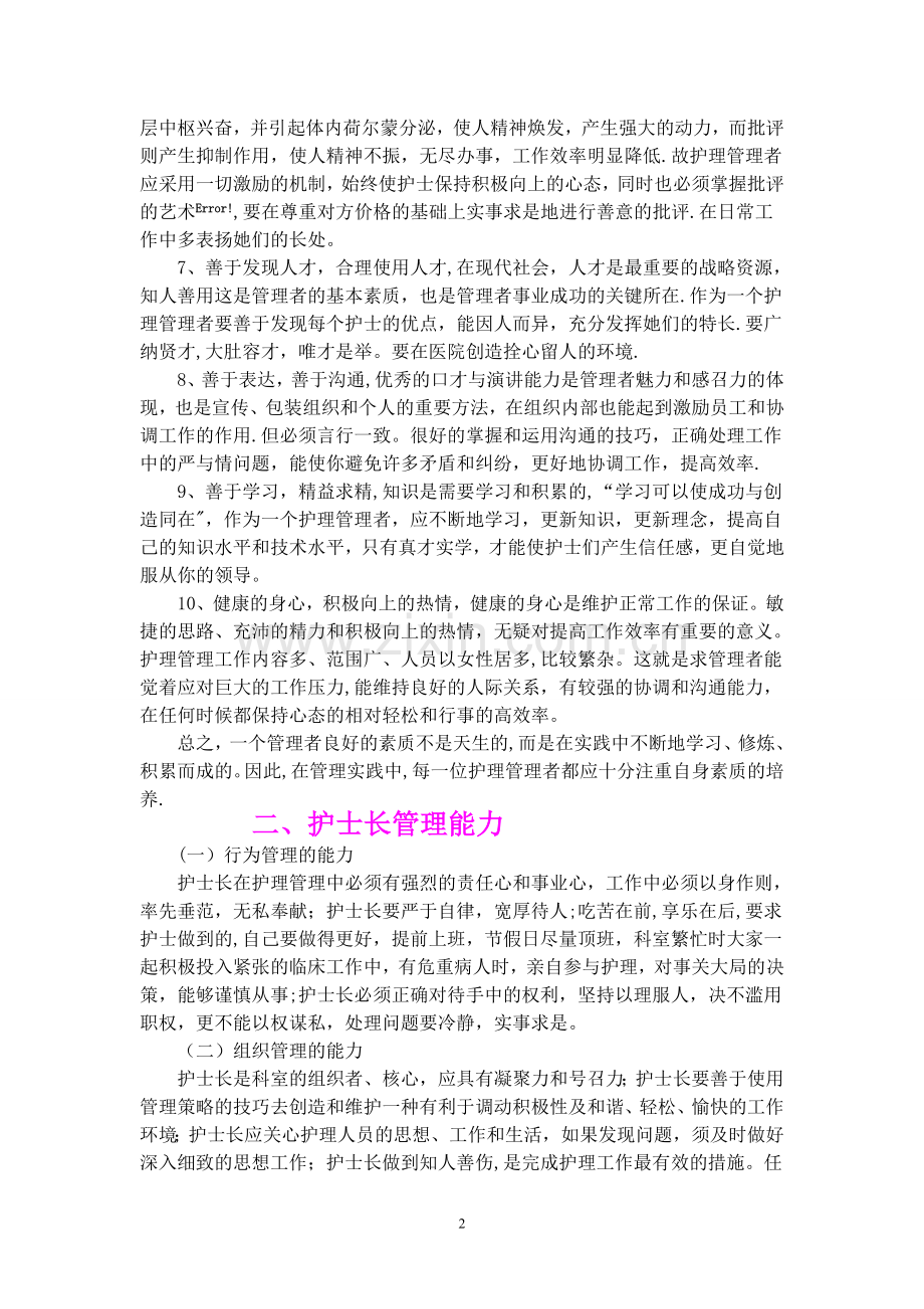 护理管理人员培训资料.doc_第2页