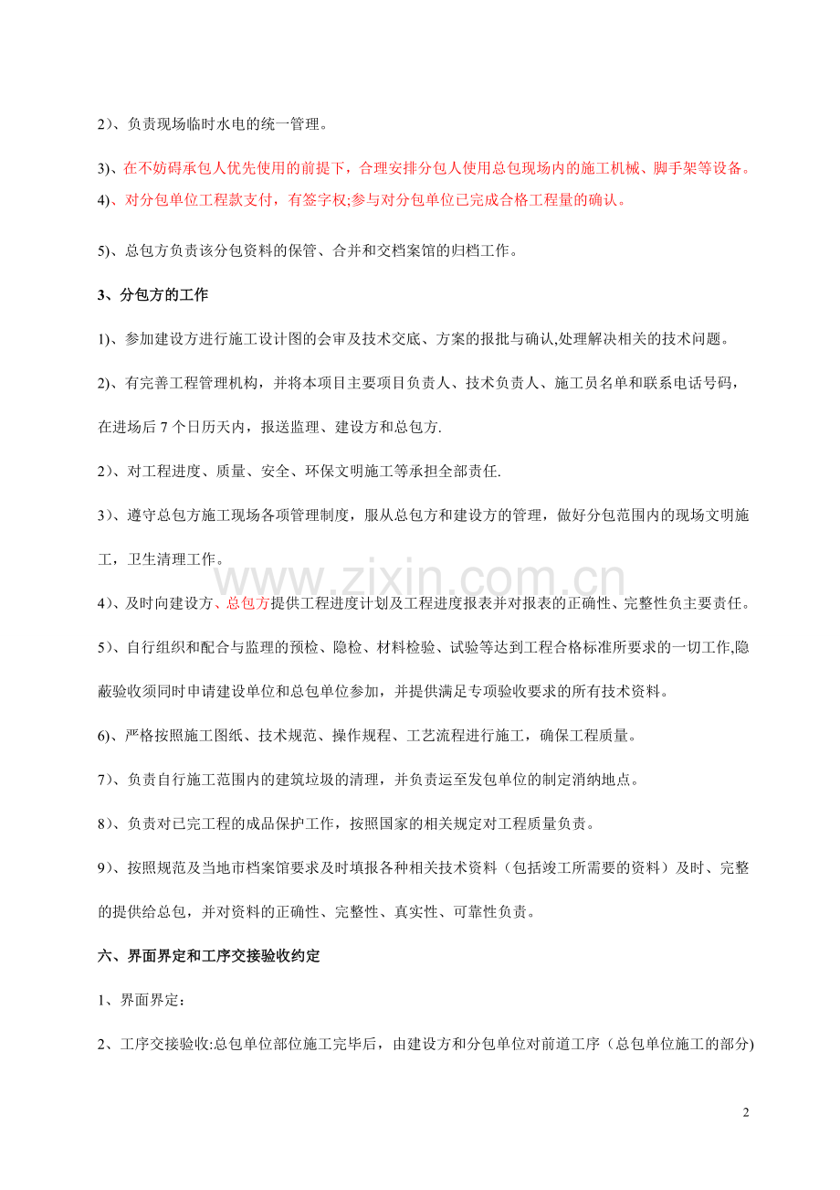 建设工程施工三方协议书26063.doc_第2页