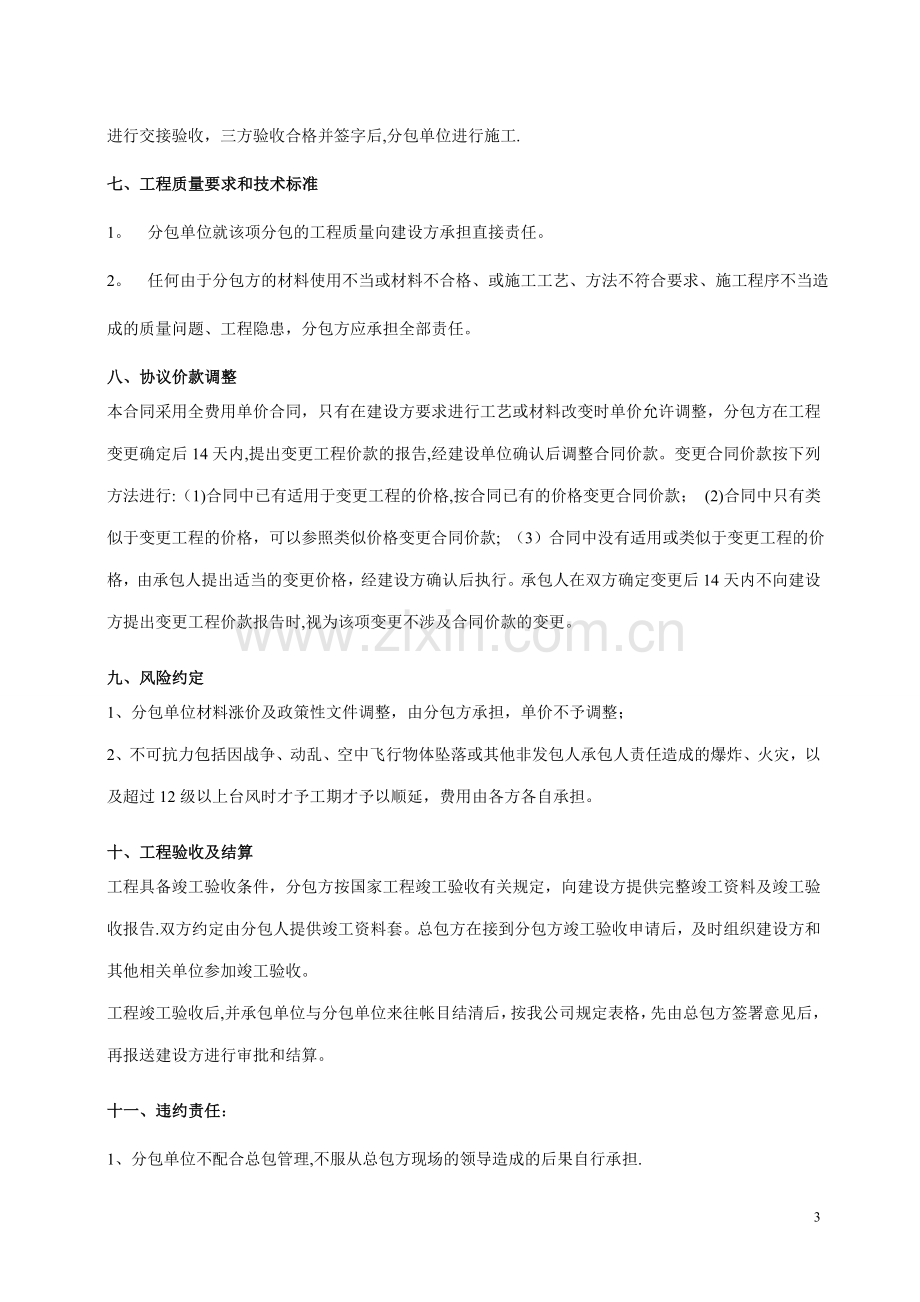 建设工程施工三方协议书26063.doc_第3页