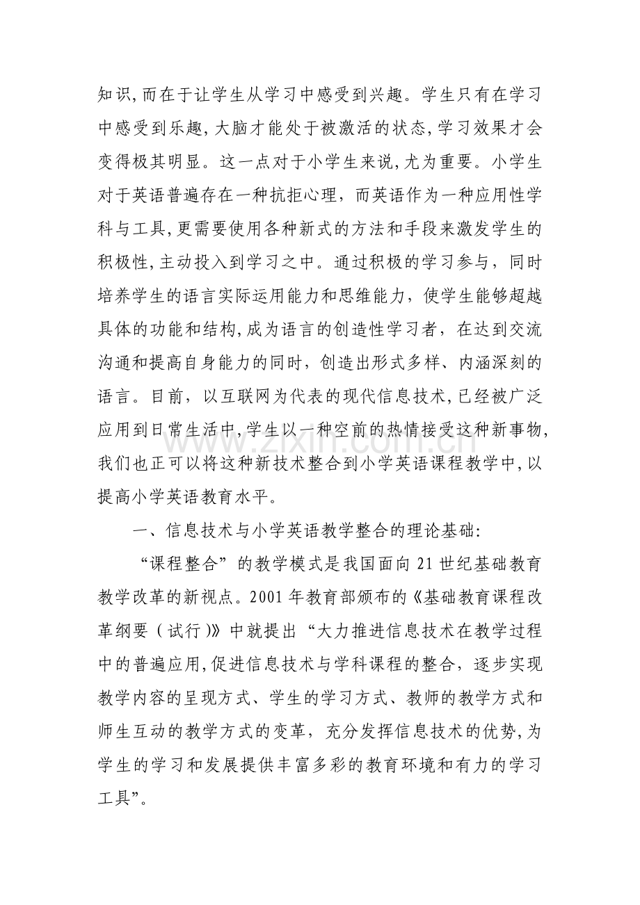 浅谈信息技术与小学英语课程的整合.doc_第2页